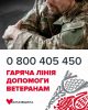 Юлія Тимошенко відкрила «гарячу лінію» для ветеранів і їхніх родин Юлія Тимошенко відкрила «гарячу лінію» для ветеранів і їхніх родин