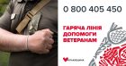 Продовжує працювати «гаряча лінія» підтримки ветеранів, яку відкрила Юлія Тимошенко