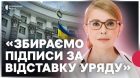Юлія Тимошенко: Умови мирних угод мають бути винесені на всеукраїнський референдум