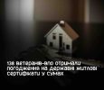 Житло для захисників: Леонід Ніколаєнко повідомив про погодження державних сертифікатів для 138 ветеранів-ВПО у Сумах