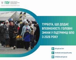 Головне управління Пенсійного фонду в Сумській області роз’яснило нові правила та розширення виплат для ВПО