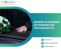 На Сумщині зріс розмір допомоги на поховання застрахованих осіб: як отримати виплату