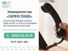 Пенсійний фонд Сумщини запускає спеціальну «гарячу лінію» для чорнобильців напередодні 40-х роковин трагедії