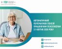 Турбота про працюючих: Пенсійний фонд Сумщини успішно провів автоматичний перерахунок виплат для 25 тисяч пенсіонерів