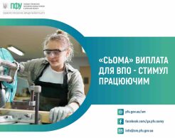Підтримка тих, хто працює: Головне управління Пенсійного фонду в Сумській області профінансувало 4 млн грн «сьомої» виплати для ВПО