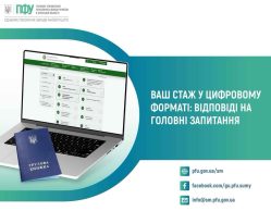 Електронна трудова книжка без таємниць: як Головне управління ПФУ в Сумській області допомагає громадянам зберегти стаж