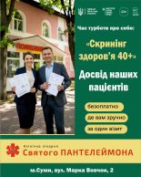 Проактивна медицина в Сумах: директор Клінічної лікарні Святого Пантелеймона Володимир Поцелуєв розповів про успіхи програми «Скринінг здоров’я 40+»