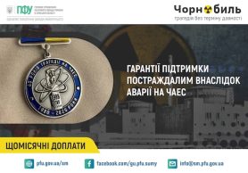 Пенсійний фонд Сумщини забезпечує стабільні виплати мешканцям зон відселення та постраждалим від аварії на ЧАЕС