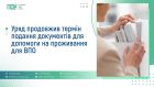 Підтримка переселенців: Пенсійний фонд Сумщини роз’яснив нові спрощені умови отримання виплат для ВПО