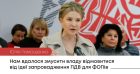 Юлія Тимошенко: Нам вдалося змусити владу відмовитися від ідеї запровадження ПДВ для ФОПів!
