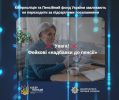 Захист пенсіонерів у пріоритеті: Пенсійний фонд Сумщини попереджає про нову шахрайську схему та вчить кібербезпеці