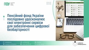 Цифрова безбар’єрність на Сумщині: Пенсійний фонд забезпечує інклюзивні онлайн-послуги для всіх категорій громадян