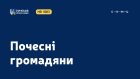 Артем Кобзар: Сумська міська рада присвоїла звання «Почесний громадянин міста Суми» двадцяти полеглим Захисникам