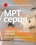 Нові медичні стандарти в Сумах: за ініціативи Володимира Поцелуєва в місті вперше запустили безкоштовну МРТ-діагностику серця