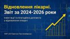 Від руїн до надсучасного закладу: Клінічна лікарня Святого Пантелеймона у Сумах залучила майже 54 мільйони гривень на відновлення та модернізацію