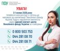 Пенсійний фонд на Сумщині переходить на єдиний контакт-центр: куди телефонувати з 1 липня