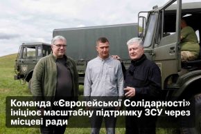 Команда «Європейської Солідарності» ініціює масштабну підтримку ЗСУ через місцеві ради