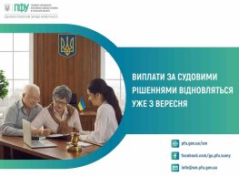 На Сумщині пояснили новий порядок виплат пенсій за рішеннями судів: що зміниться з вересня