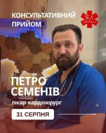 У Сумах 31 серпня безкоштовно консультуватиме один із провідних кардіохірургів України