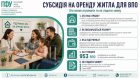 На Сумщині 953 переселенці вже отримують житлову субсидію: у Пенсійному фонді пояснили, хто має право на допомогу