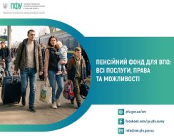 Діти-ВПО можуть отримувати 3000 грн щомісяця: у Пенсійному фонді Сумщини пояснили умови