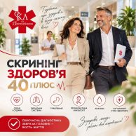 У Сумах у Лікарні Святого Пантелеймона можна пройти комплексний «Скринінг здоров’я 40+»