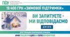 Хто з ВПО має право на «Зимову підтримку»: роз’яснення ПФУ Сумщини