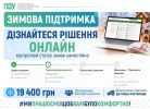 19 400 гривень «Зимової підтримки»: Пенсійний фонд Сумщини пояснив, як перевірити статус заяви онлайн
