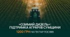 За ініціативи Олега Григорова програму «Озимий Дизель» розширили ще на 7 громад Сумщини: аграрії отримають додаткову підтримку
